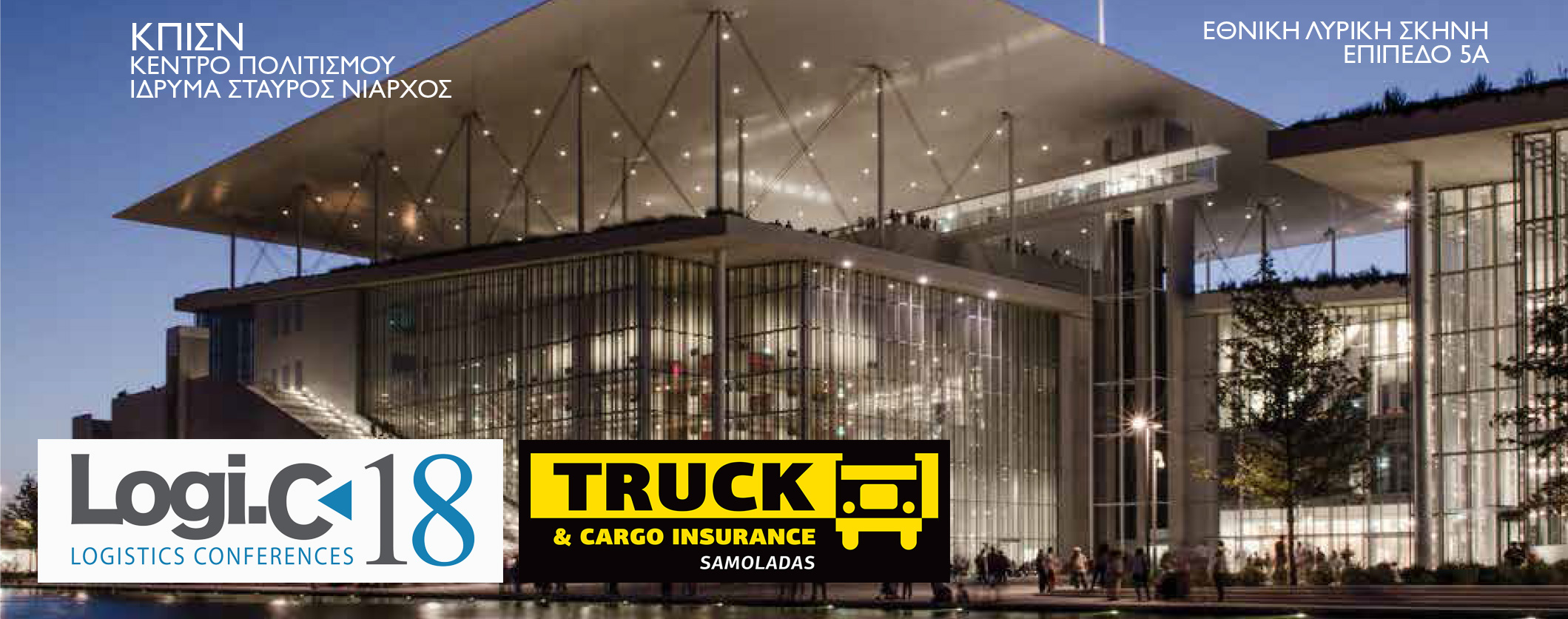 Η Truck & Cargo Insurance στην Logi.c 2018